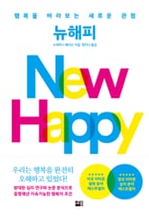 뉴해피 표지 이미지
