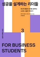 성공을 설계하는 리더들 표지 이미지