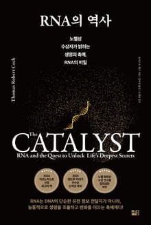 RNA의 역사