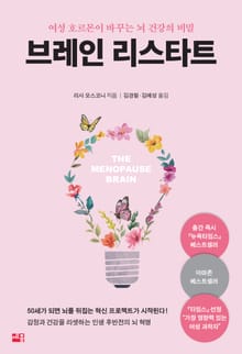 브레인 리스타트