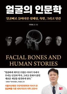 얼굴의 인문학