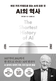 AI의 역사