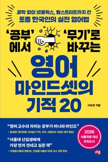 영어 마인드셋의 기적 20