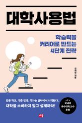 대학사용법 표지 이미지