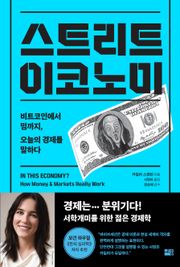 스트리트 이코노미