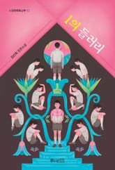 1의 들러리 표지 이미지