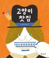 고양이 찻집 표지 이미지