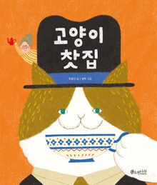 고양이 찻집