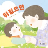 뒤집으면 표지 이미지