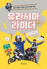 유라시아 라이더 표지 이미지