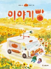 이야기빵 표지 이미지