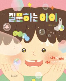 질문하는 아이