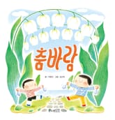 춤바람 표지 이미지