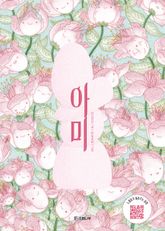 아미 표지 이미지