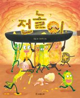 전놀이 표지 이미지