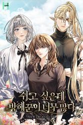 쉬고 싶은데 방해꾼이 너무 많다 표지 이미지