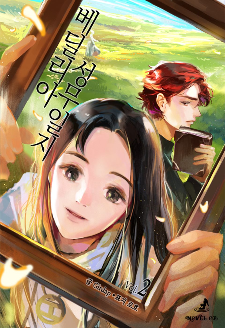 베딜리아 성무일지 2권
