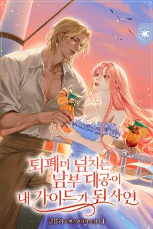 퇴폐미 넘치는 남부 대공이 내 가이드가 된 사연