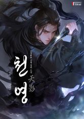 천영 표지 이미지