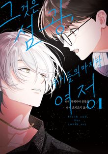그것은 섬광, 우리들의 마지막 여정