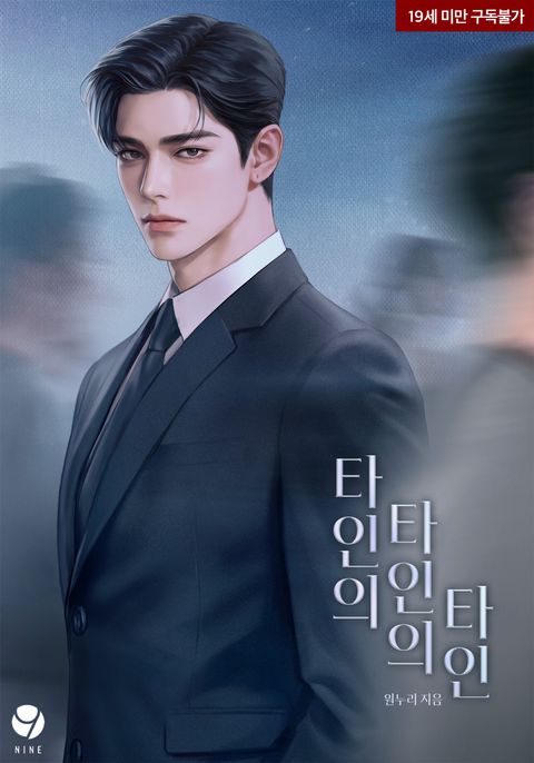타인의 타인의 타인