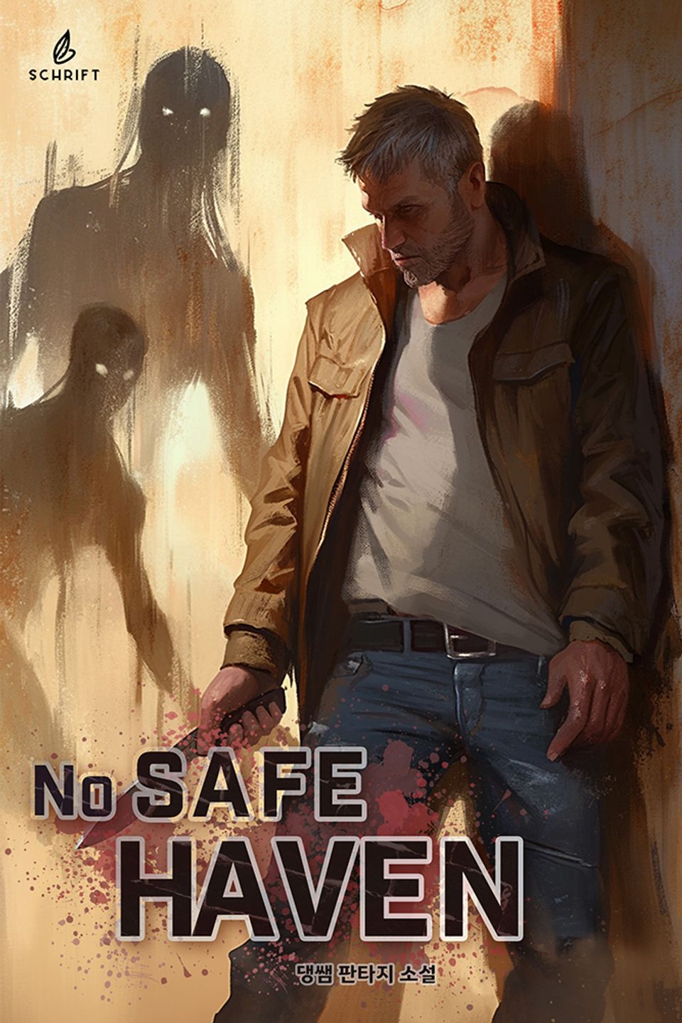 No safe haven 1권