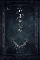 지금도 있다 표지 이미지