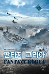 판타지 코리아 표지 이미지