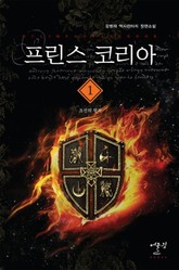 프린스 코리아 표지 이미지