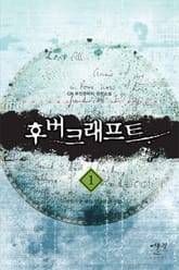 후버크래프트 표지 이미지