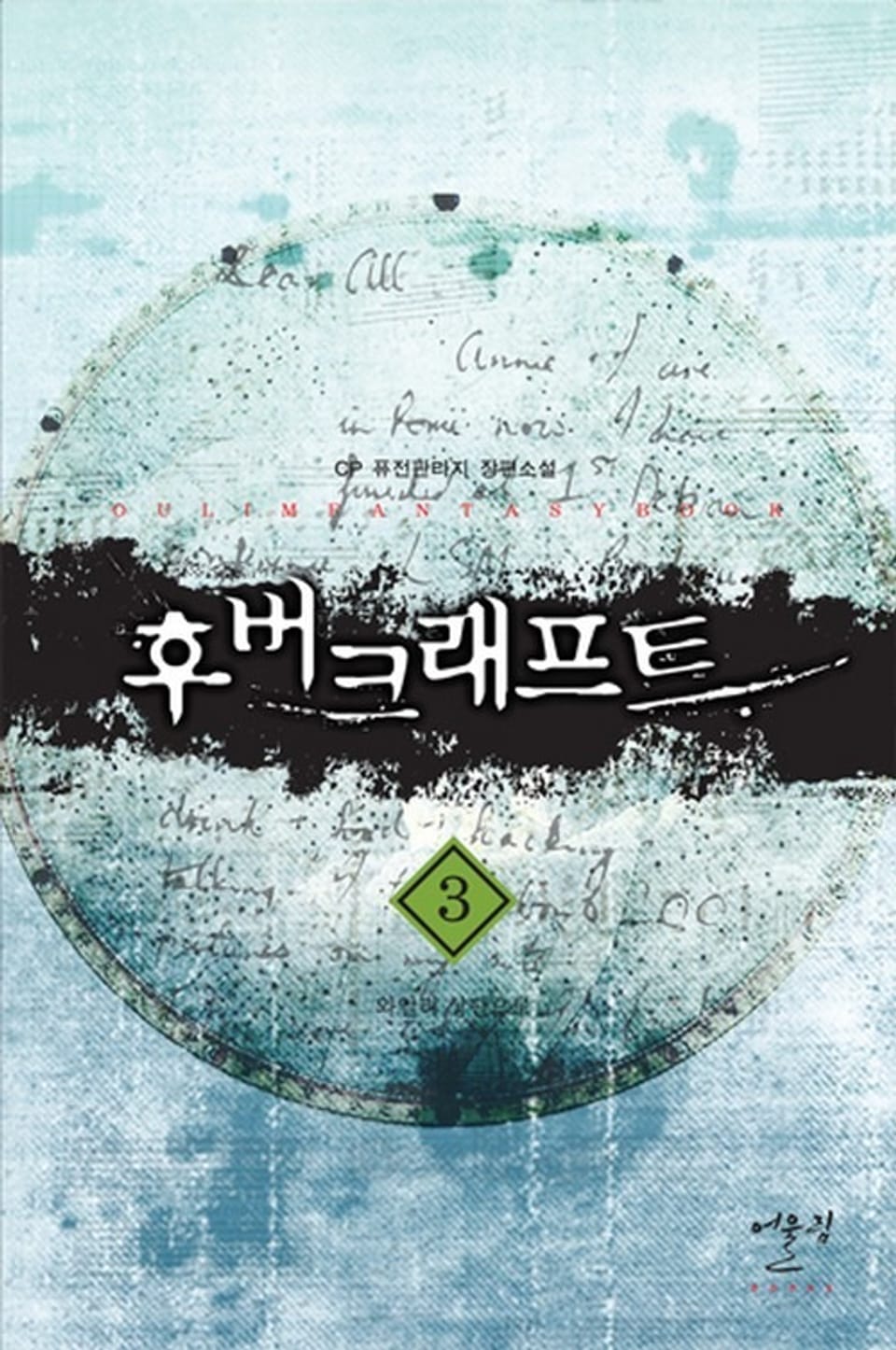 후버크래프트 3