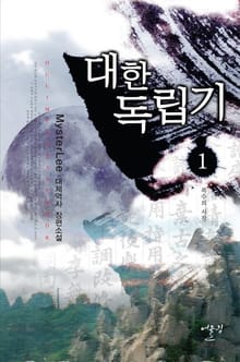 대한독립기