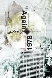 어게인 1978