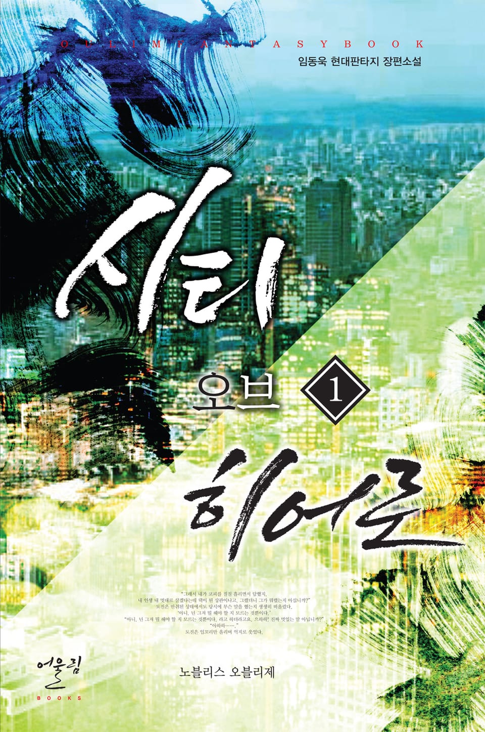 시티 오브 히어로 1