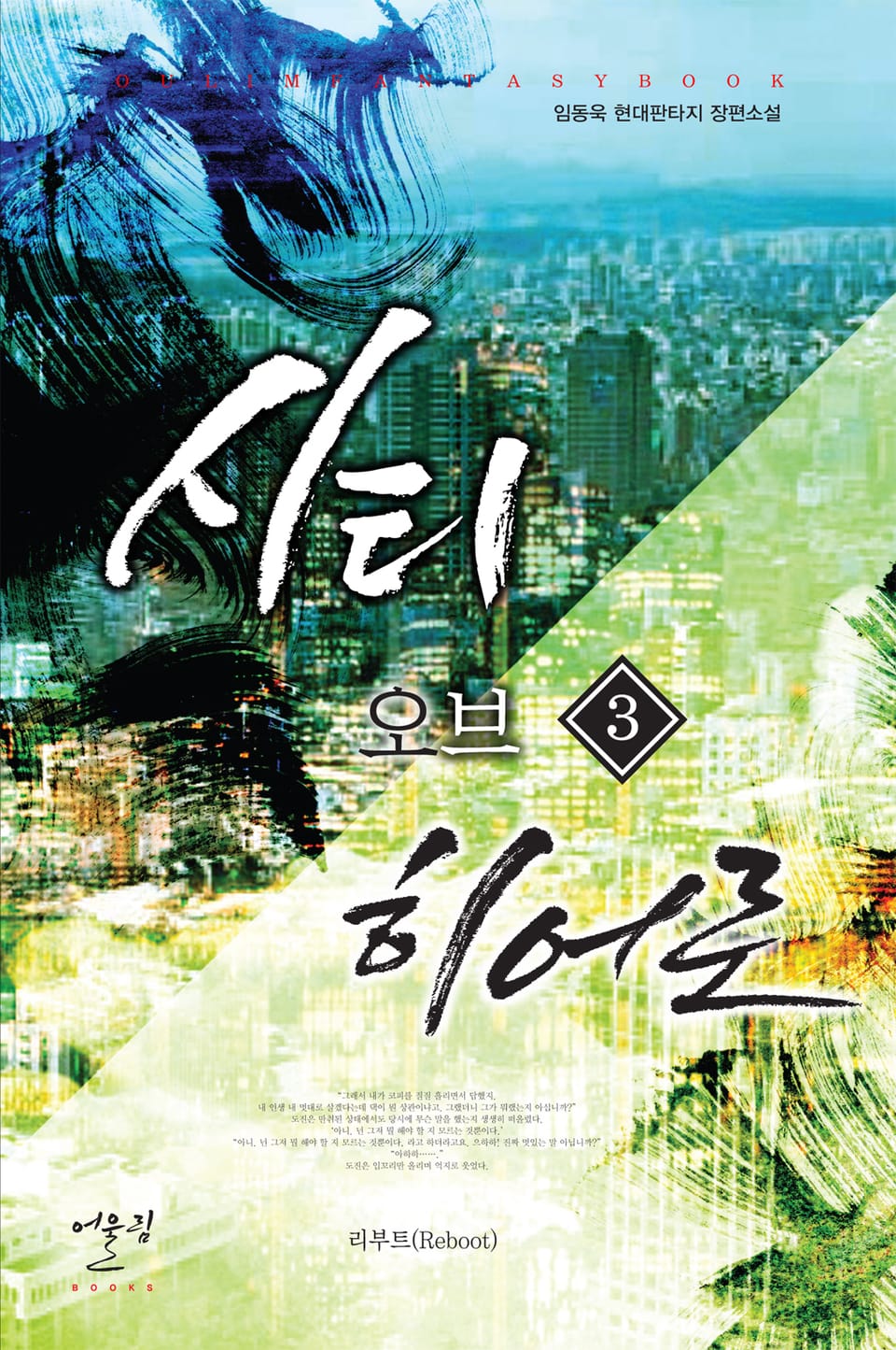 시티 오브 히어로 3