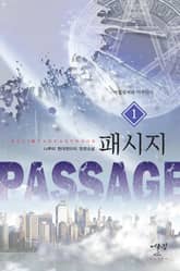 패시지 표지 이미지