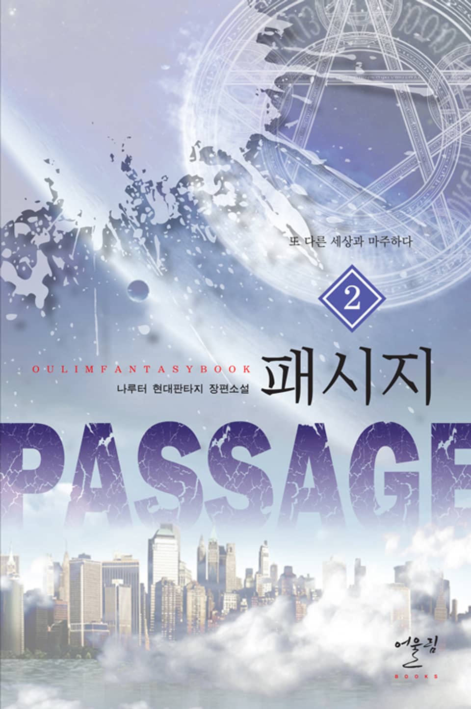 패시지 2권
