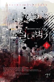 절대병기