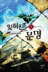 잊혀진 문명 표지 이미지