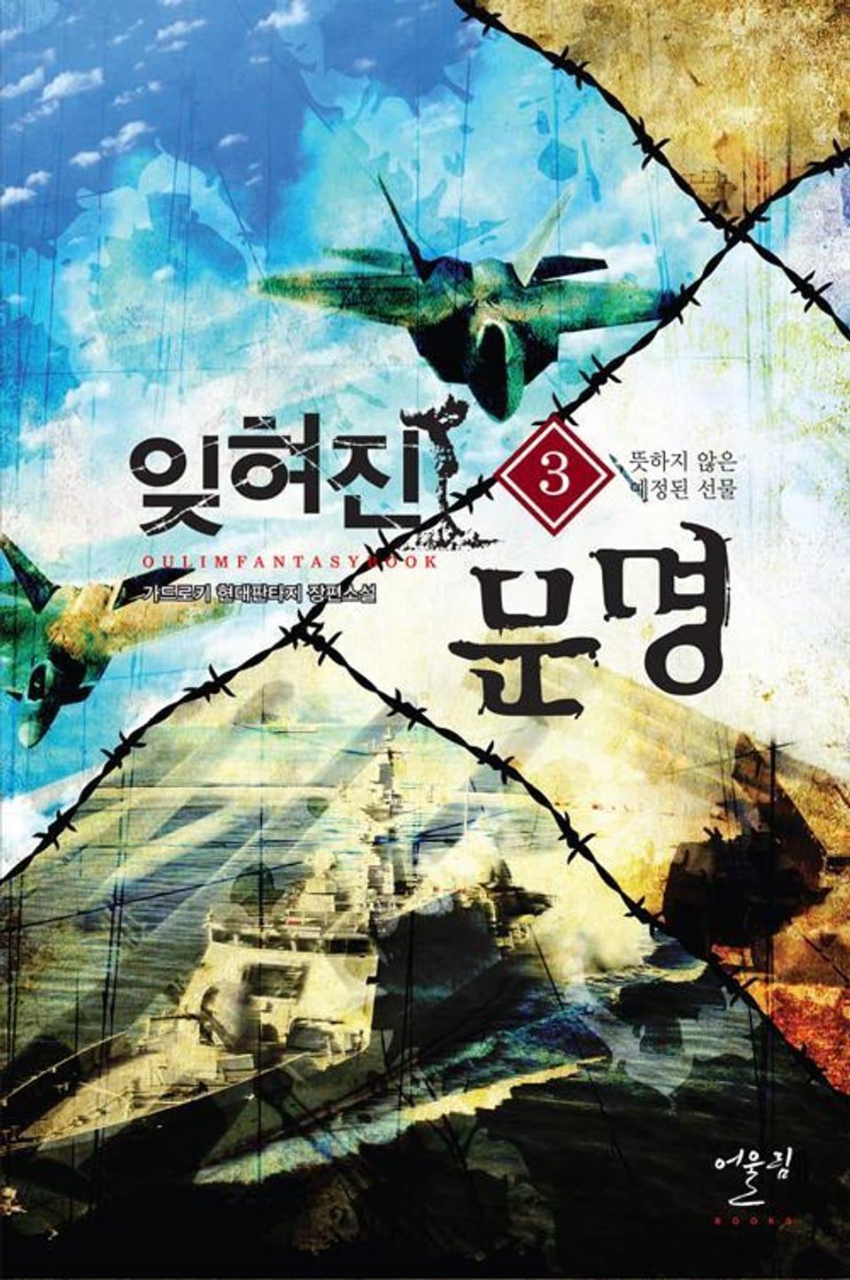 잊혀진 문명 3권