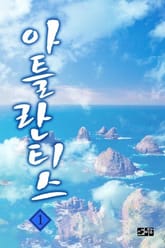 아틀란티스 표지 이미지