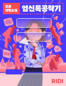 염신록공략기