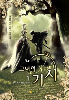 그녀의 기사