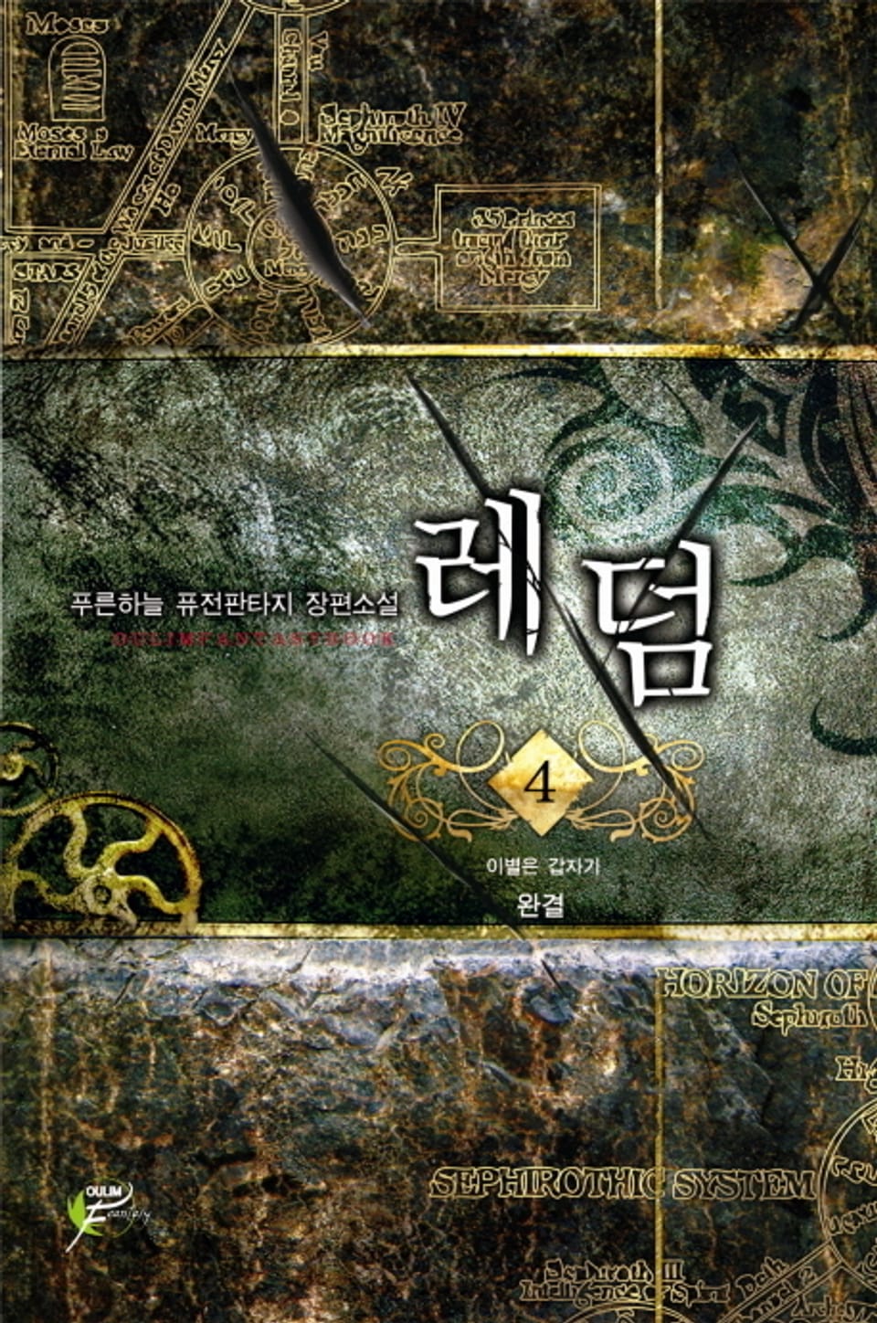 레덤 04권 (완결)