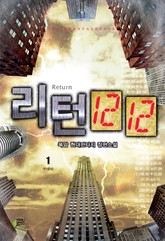 리턴 1212 표지 이미지