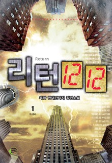 리턴 1212