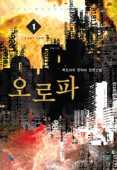 오로파 표지 이미지