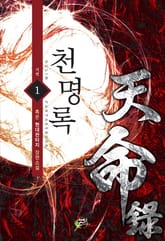 천명록 표지 이미지