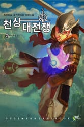 천상대전쟁 표지 이미지