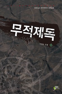 무적제독
